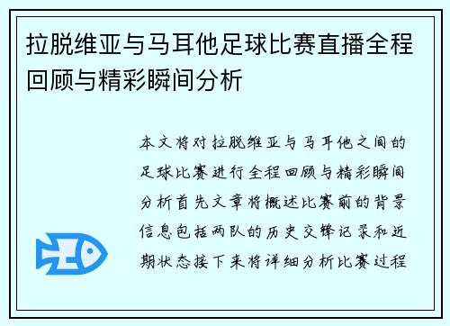 拉脱维亚与马耳他足球比赛直播全程回顾与精彩瞬间分析