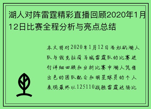 湖人对阵雷霆精彩直播回顾2020年1月12日比赛全程分析与亮点总结