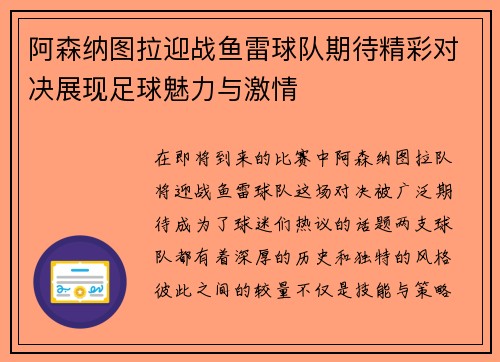 阿森纳图拉迎战鱼雷球队期待精彩对决展现足球魅力与激情